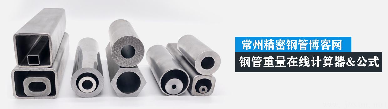 鋼管重量計(jì)算公式鋼管重量在線(xiàn)計(jì)算器